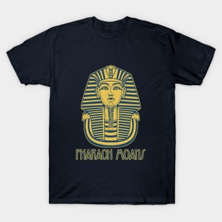 Pharaoh Moans T-Shirt